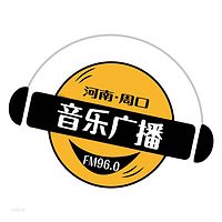 周口音乐广播FM960