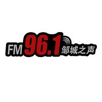 邹城之声FM96.1