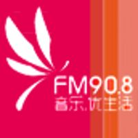 潍坊908音乐广播