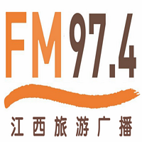 江西旅游广播FM97.4