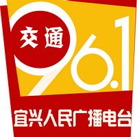 宜兴交通台