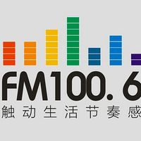 淮安私家车广播100.6