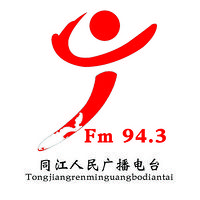 同江人民广播电台FM94.3