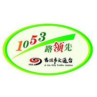 吉林市交通台 FM939