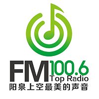 阳泉顶尖音乐 Top-radio