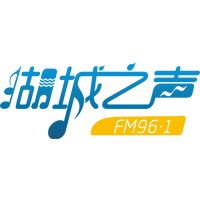 衡水湖城之声FM961