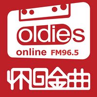 怀旧金曲FM965