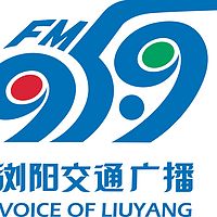 浏阳交通广播FM95.9