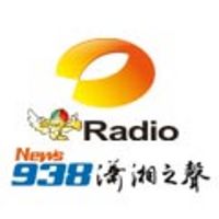 News938潇湘之声