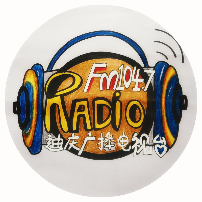 迪庆FM1047