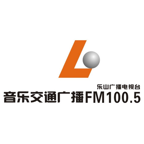 乐山音乐交通广播FM100.5