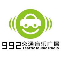 玉林交通音乐广播FM992