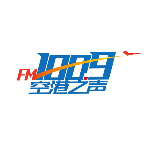 双流FM1009空港之声